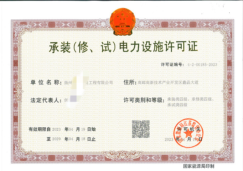 承装修试444办理