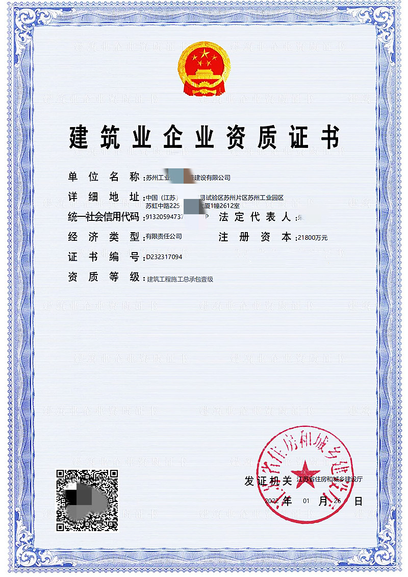 苏州工业园区兴盛建设有限公司2.jpg