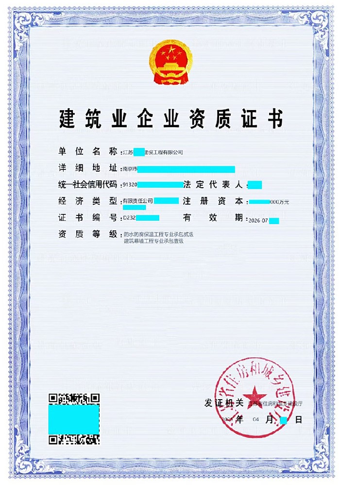 徐州防水二级转让
