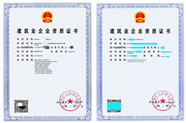 专业承包资质