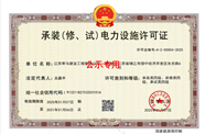 承装修试许可证