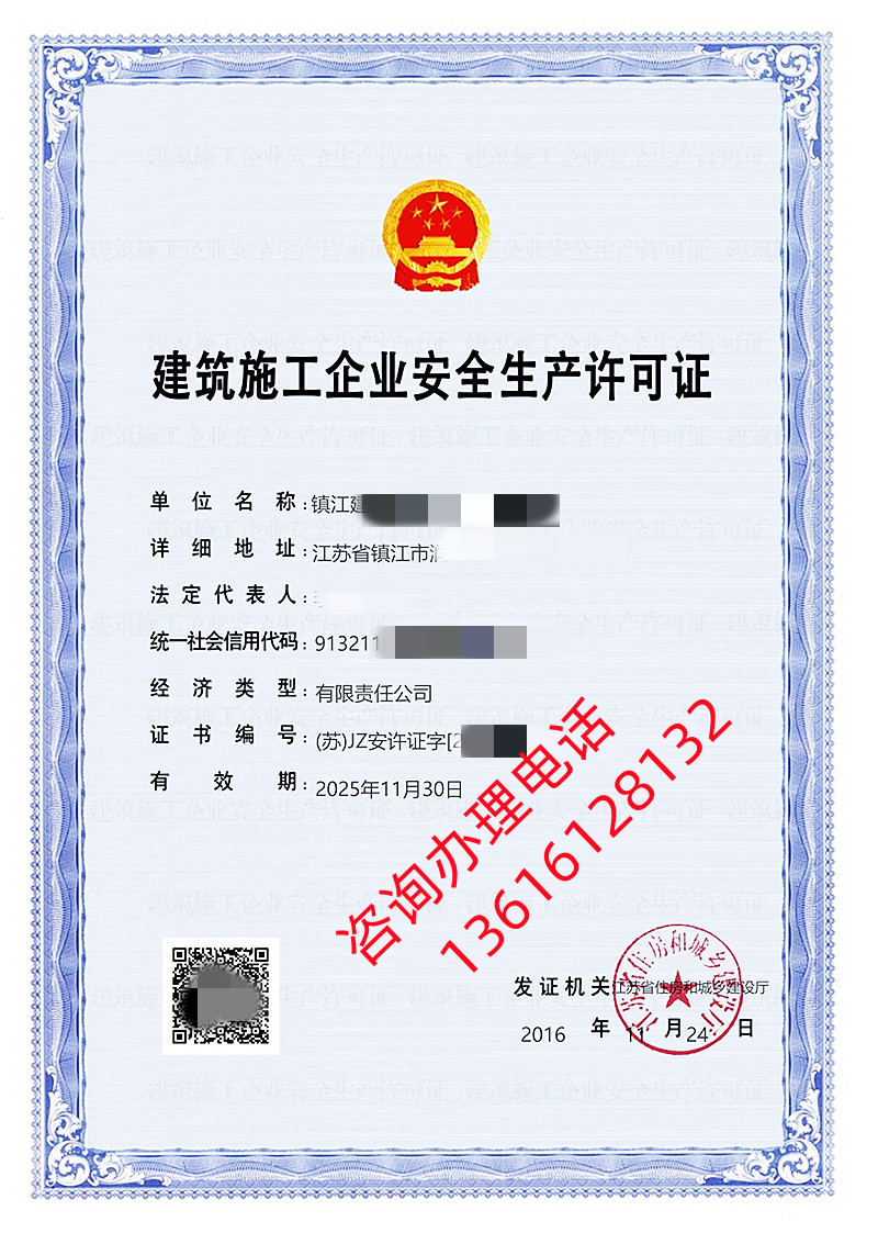 安全生产许可证.jpg