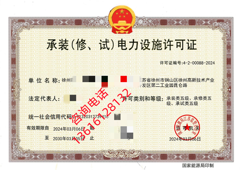 代办理江苏徐州承装修试资质