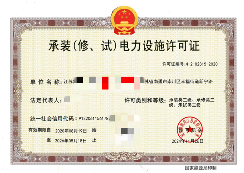 承装修试333办理