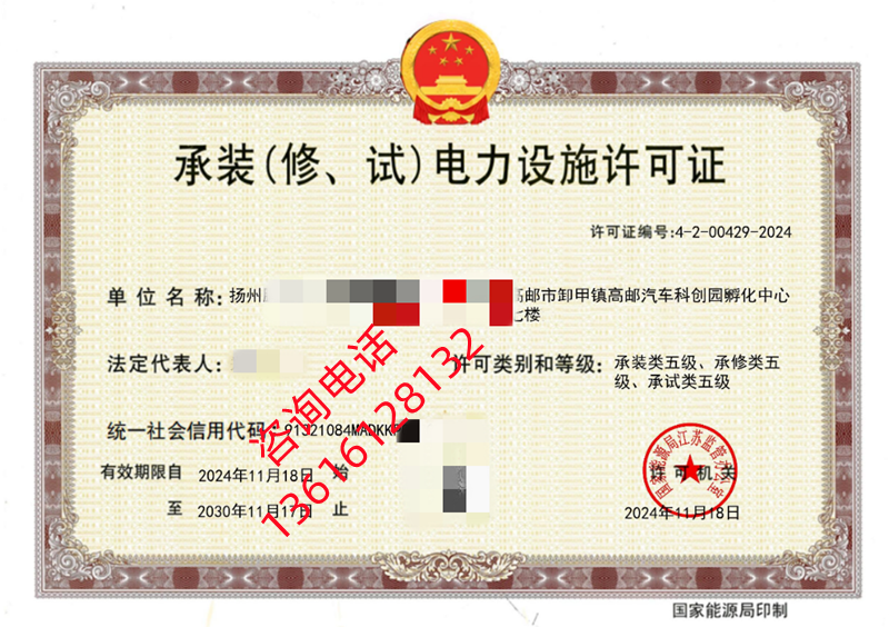代办理江苏扬州承装修试资质