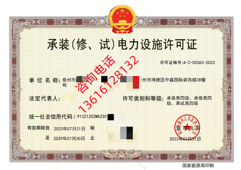 代办理江苏泰州承装修试资质