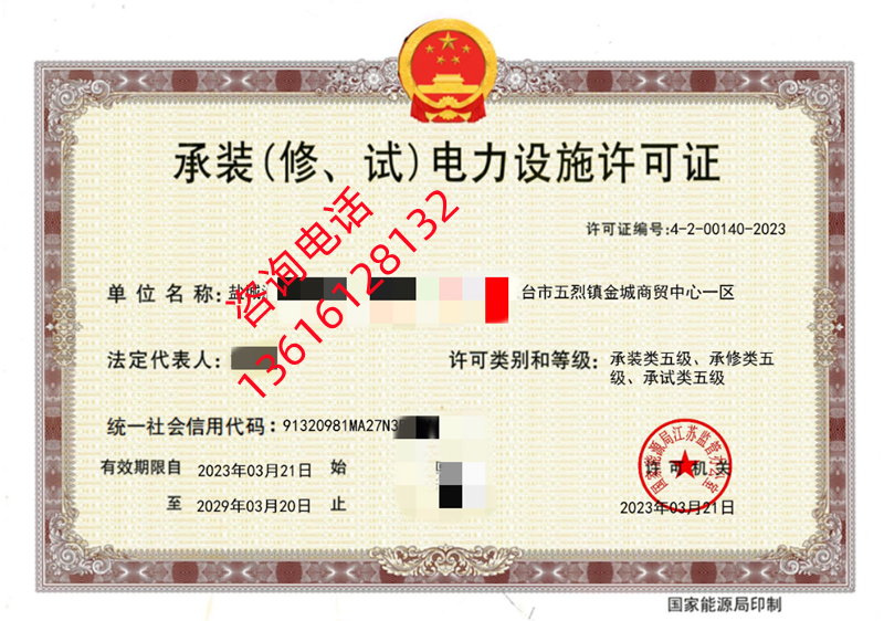 代办理江苏盐城承装修试资质