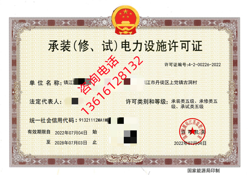 代办理江苏镇江承装修试资质