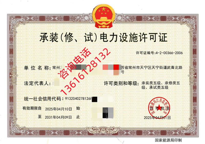 代办理江苏常州承装修试资质