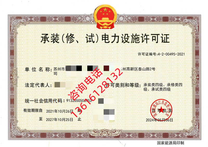 代办理江苏苏州承装修试资质
