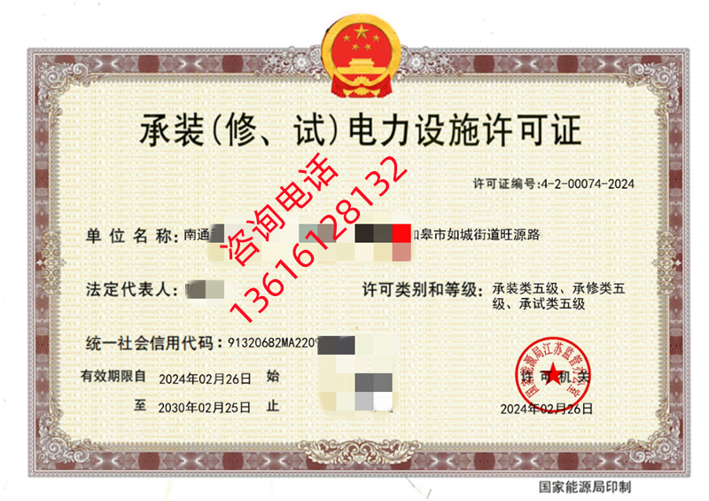 代办理江苏南通承装修试资质