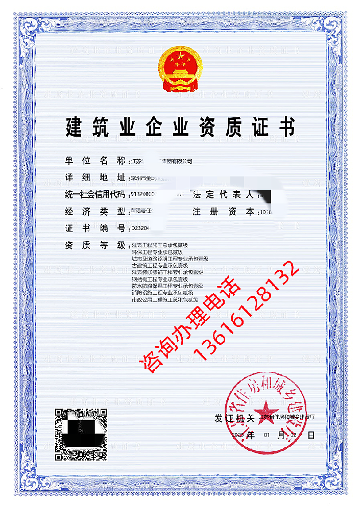 消防设施工程专业承包资质标准