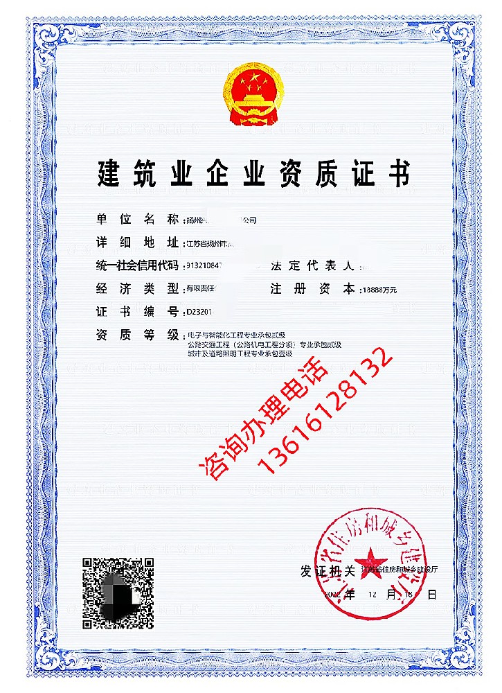 公路交通工程专业承包资质标准
