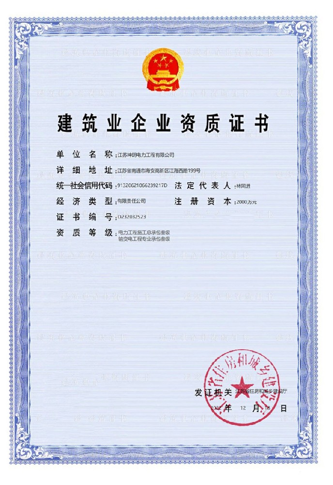输变电工程专业承包资质标准